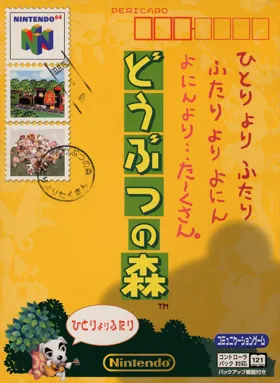 Doubutsu no Mori (Japan) box cover front